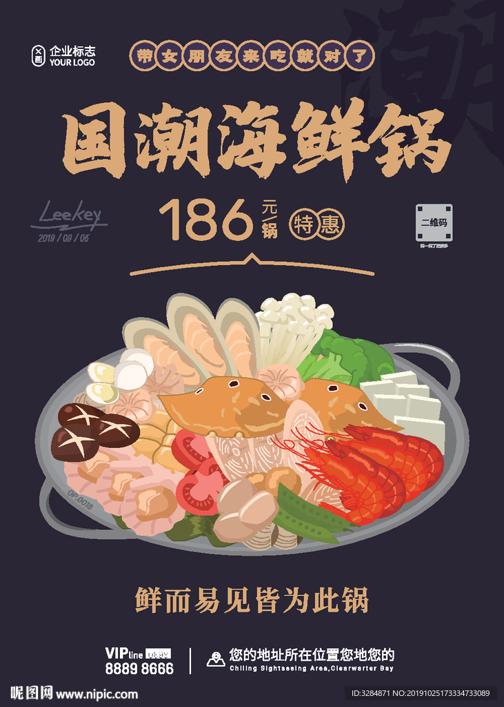 海鲜锅
