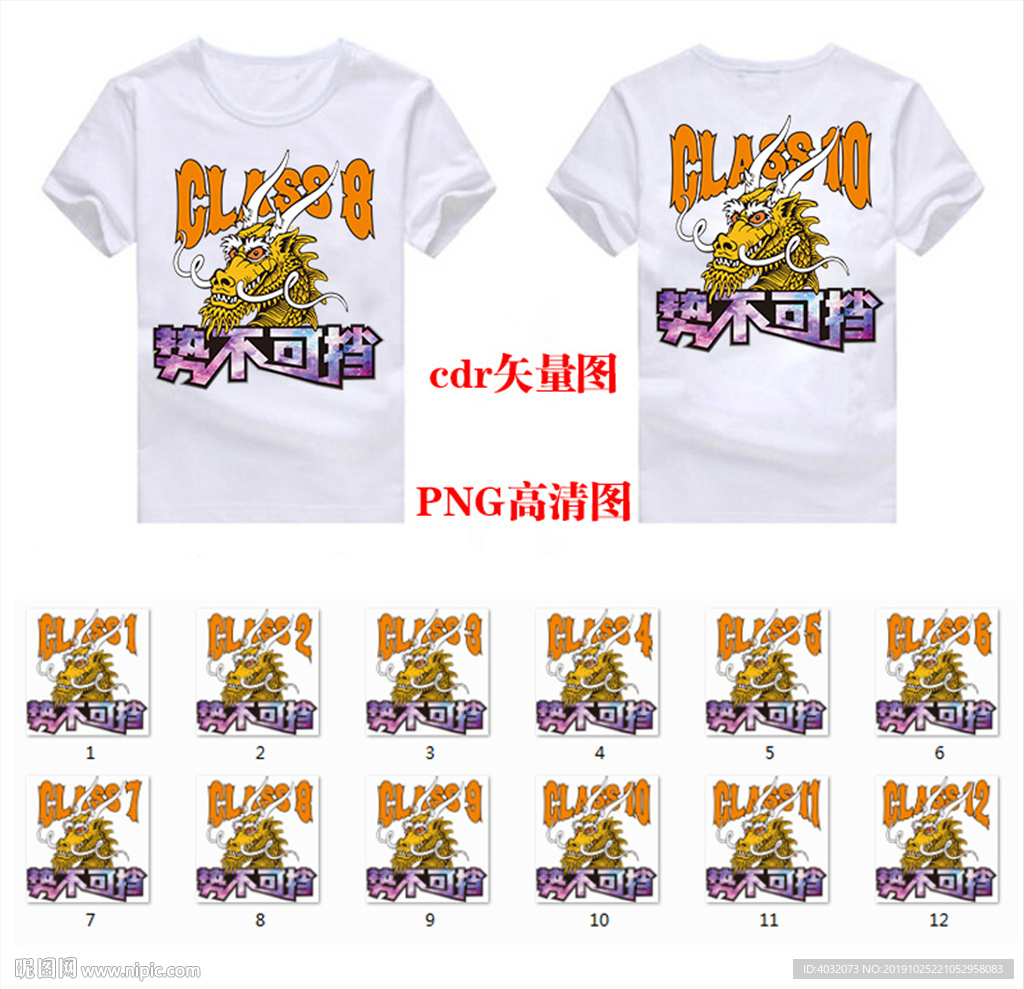 霸气的龙班服势不可挡班徽