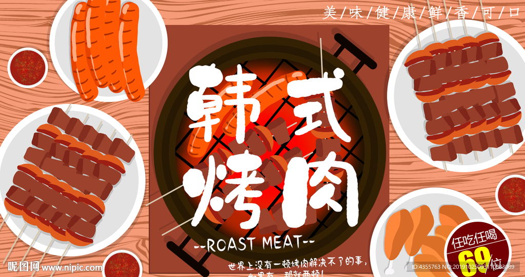 韩式烤肉 烤肉 都市美食