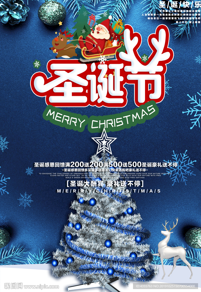 圣诞节 圣诞节海报 圣诞节T