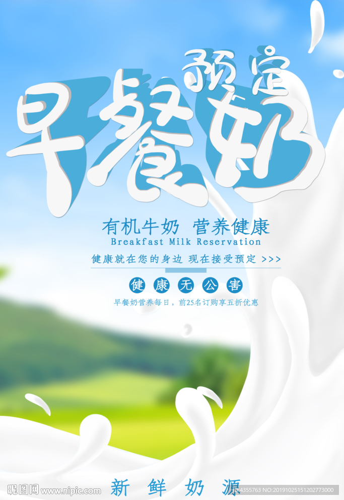 牛奶海报 牛奶广告 纯鲜t