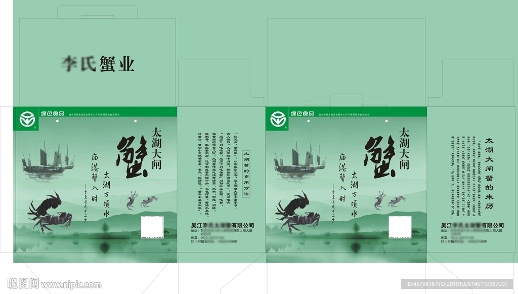 大闸蟹包装