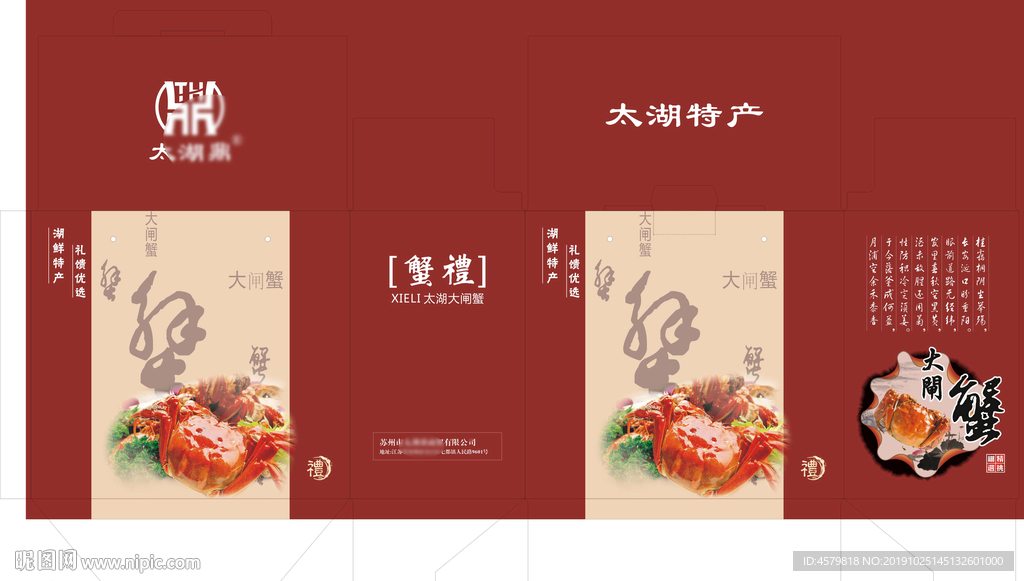 大闸蟹包装