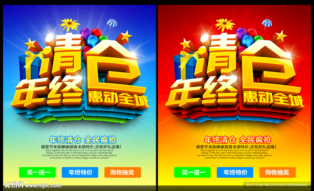 年终清仓 促销