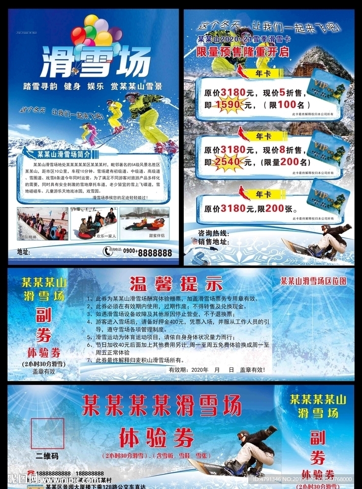滑雪场彩页