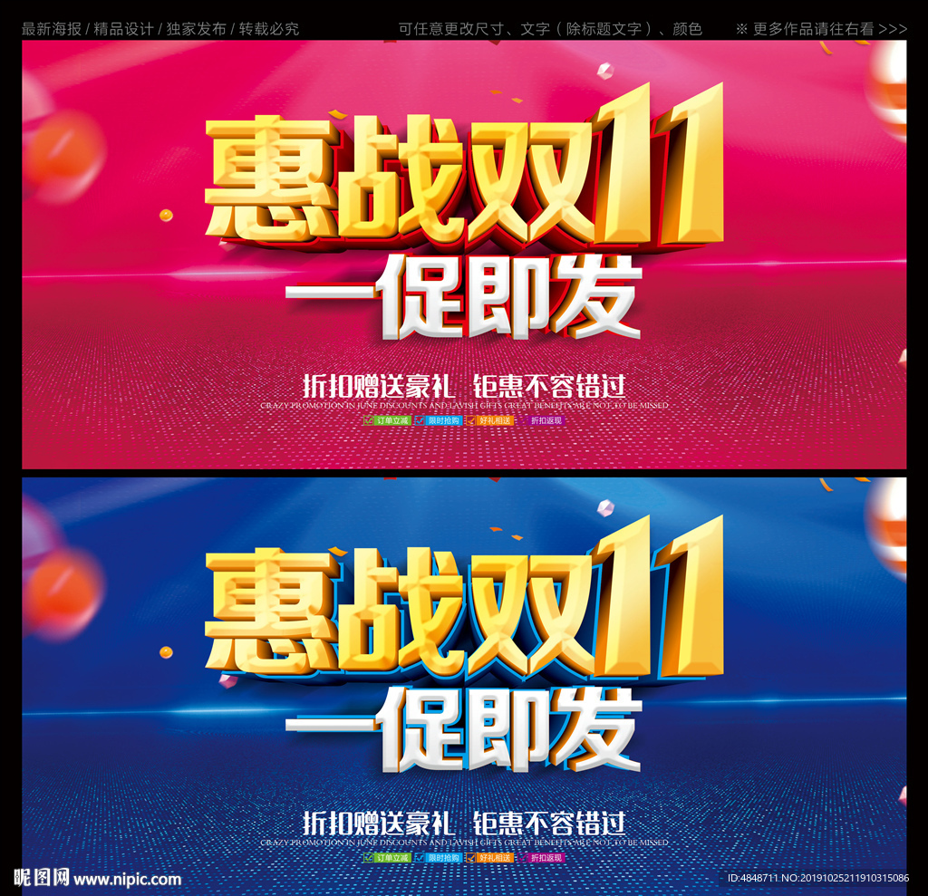 惠战双11