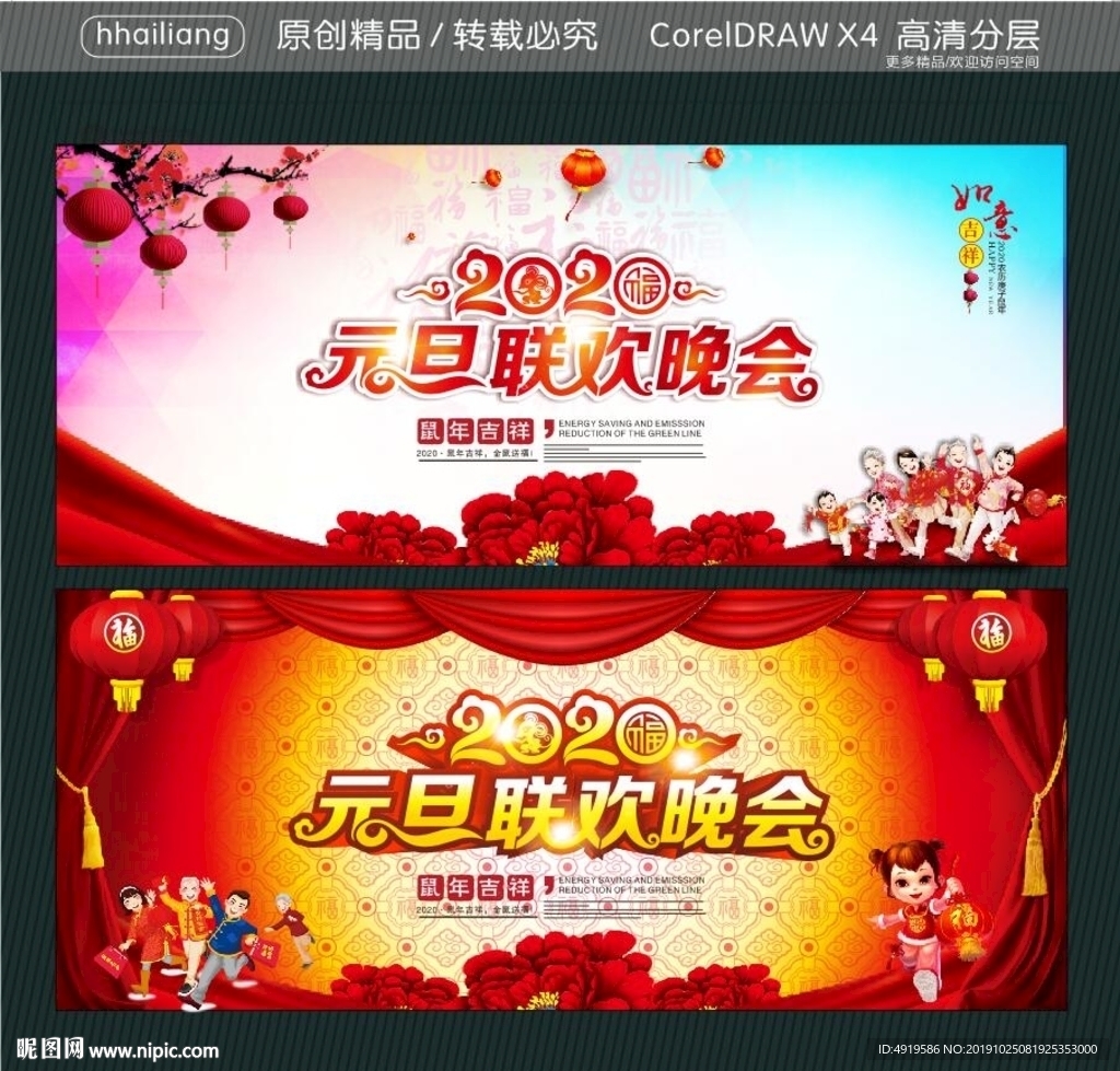 2020元旦联欢晚会