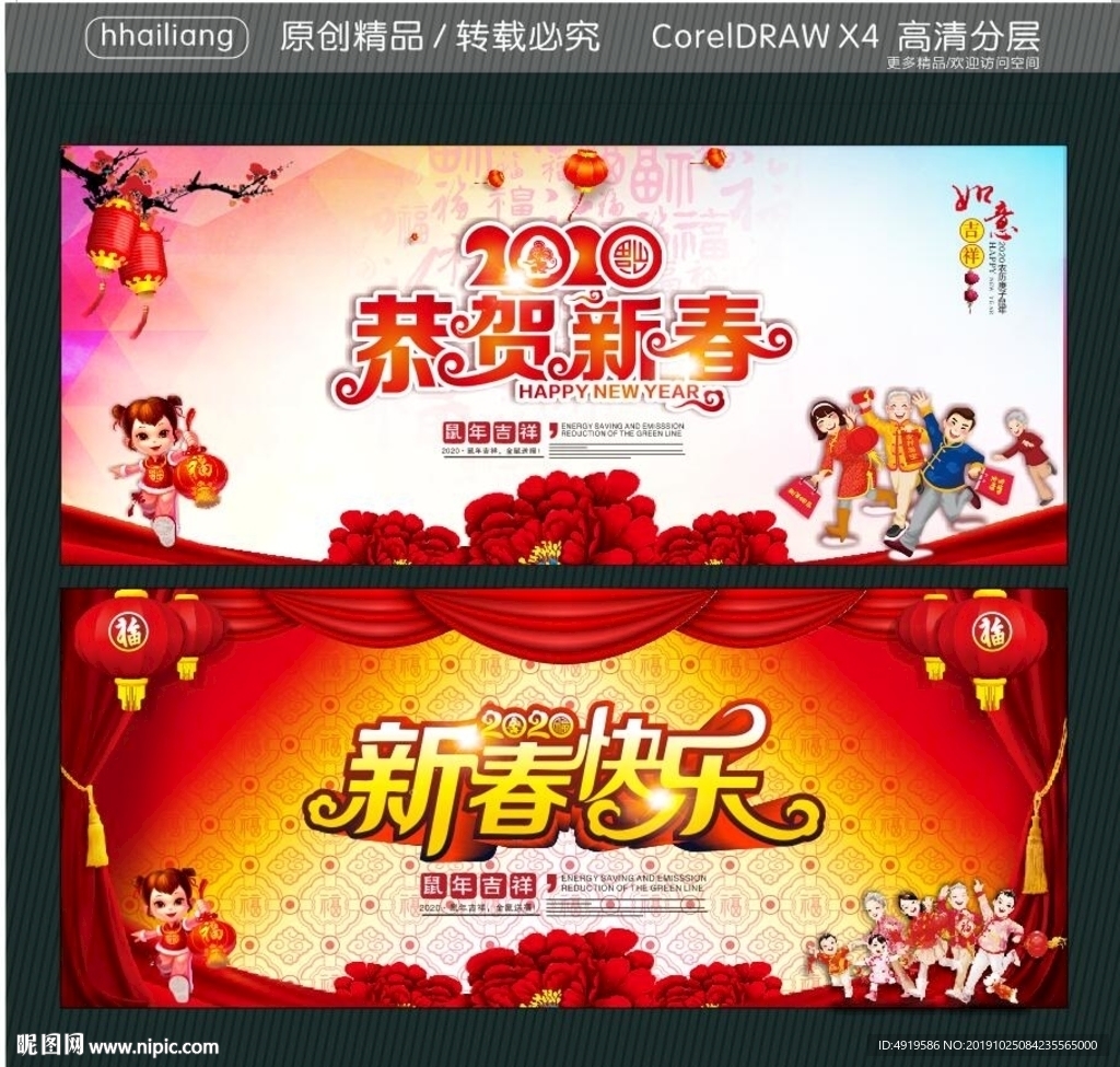 2020新春快乐 恭贺新春