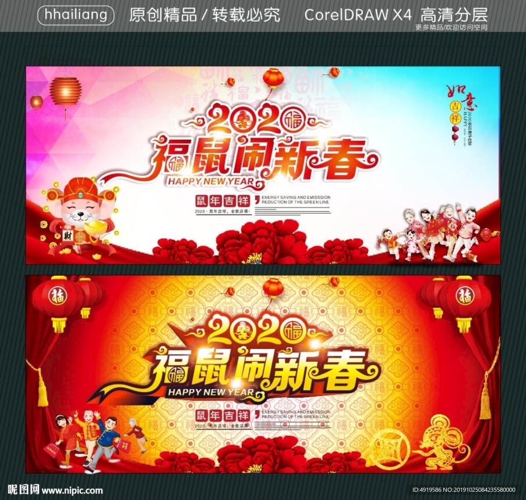 2020福鼠闹新春