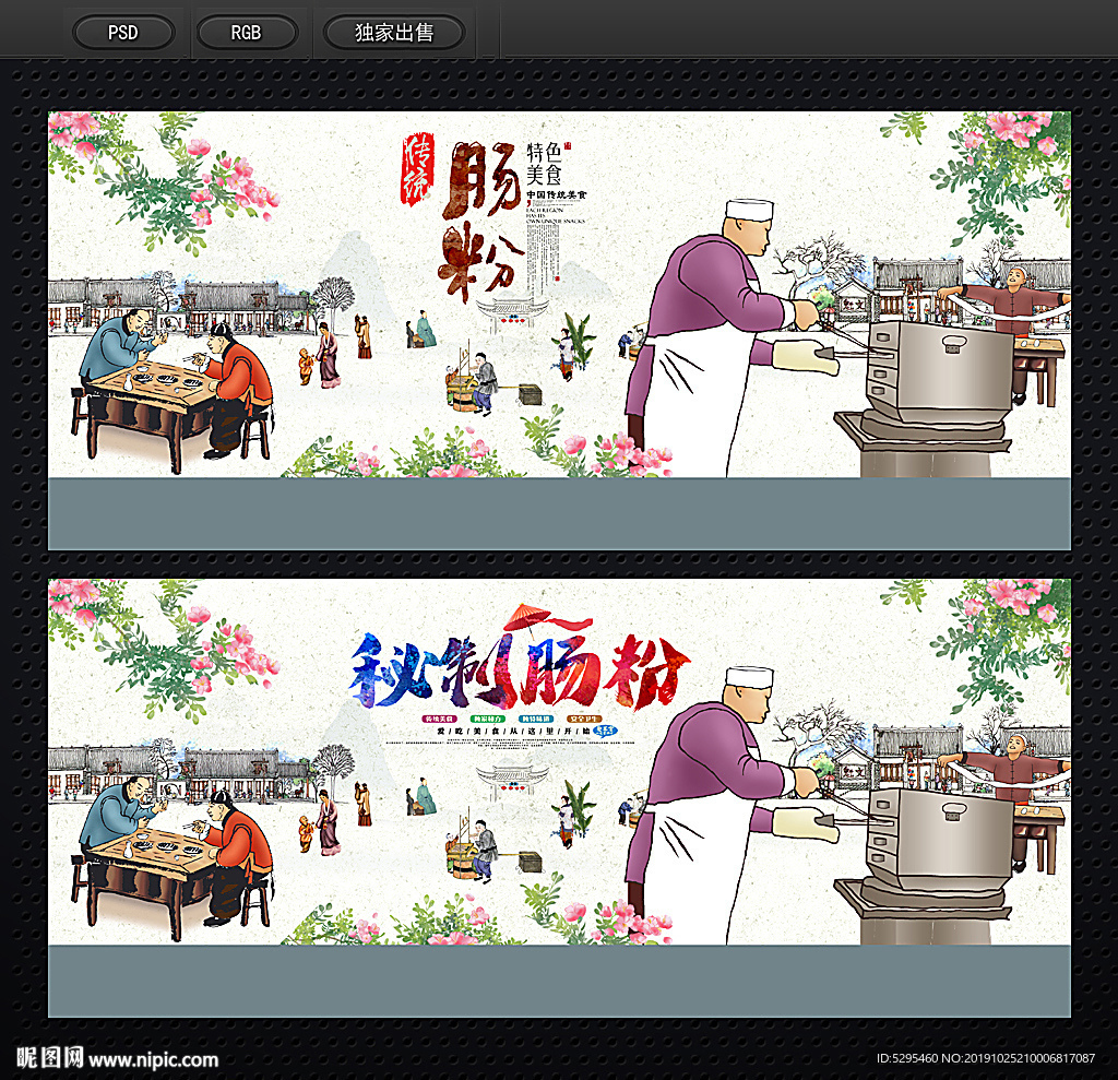 肠粉