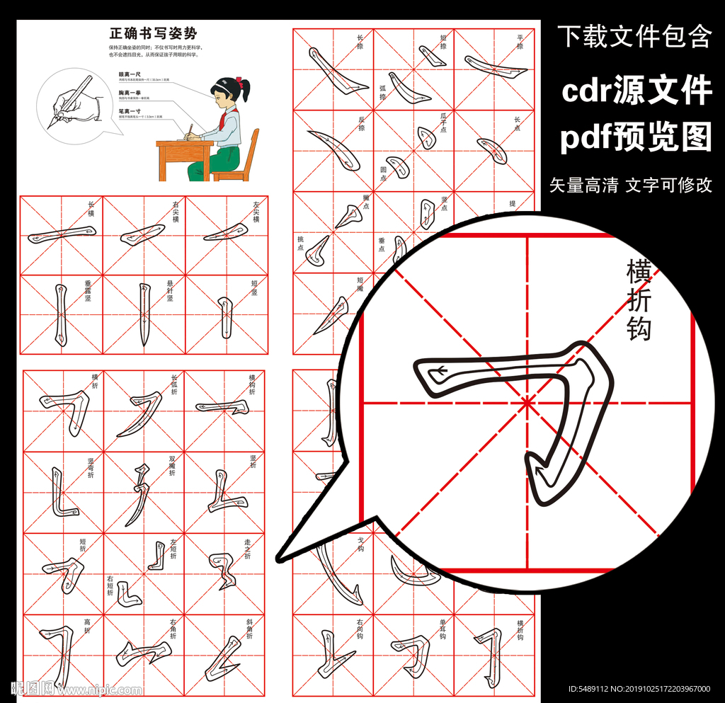 笔画部首