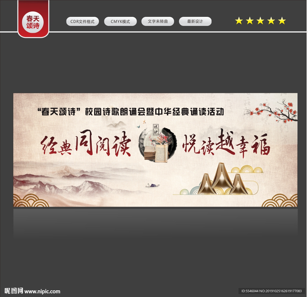 春天颂诗