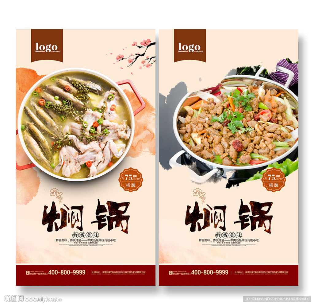 焖锅