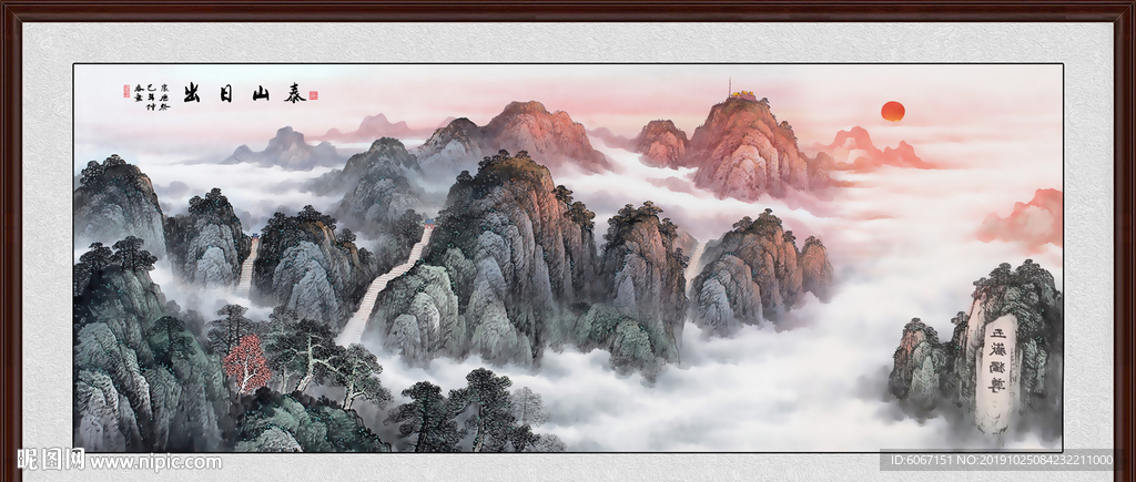 泰山