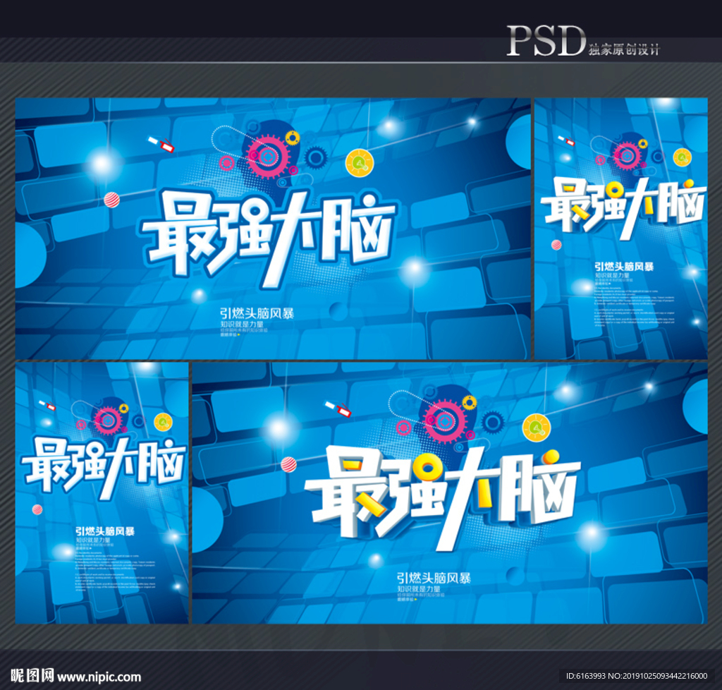 最强大脑