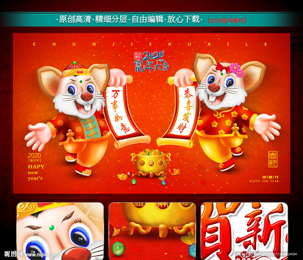 鼠年2020