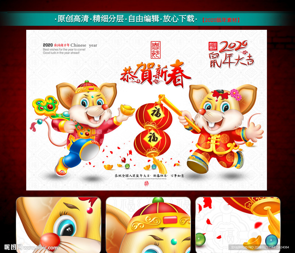 鼠年吉祥物