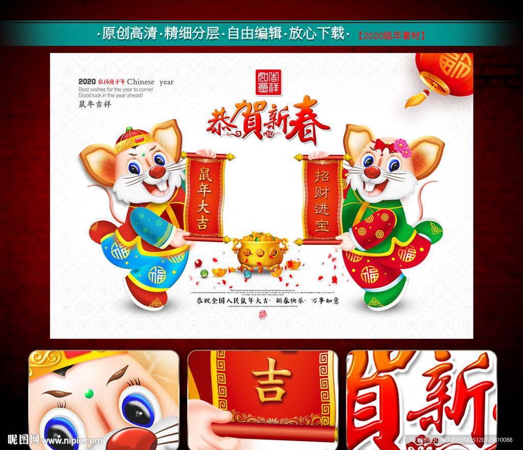 2020鼠年