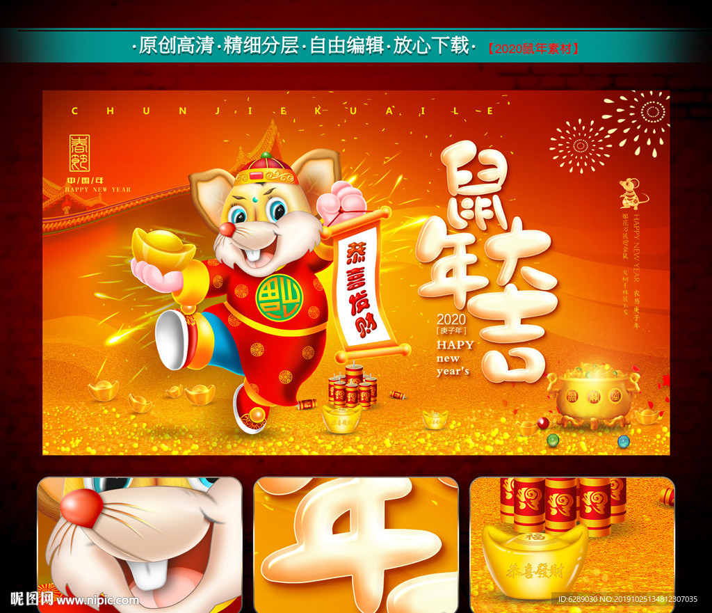 2020鼠年台历封面