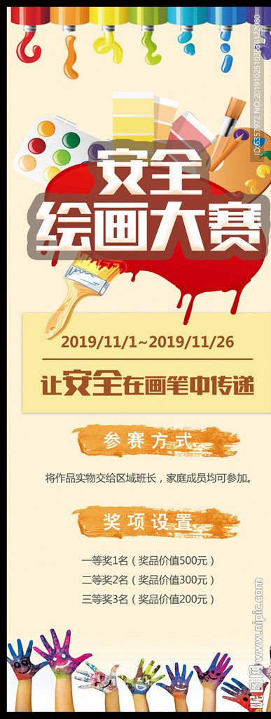 安全绘画大赛展架