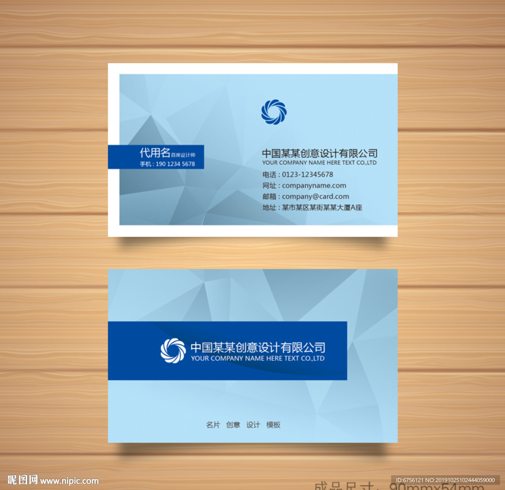 蓝色几何底纹名片大气简约名片