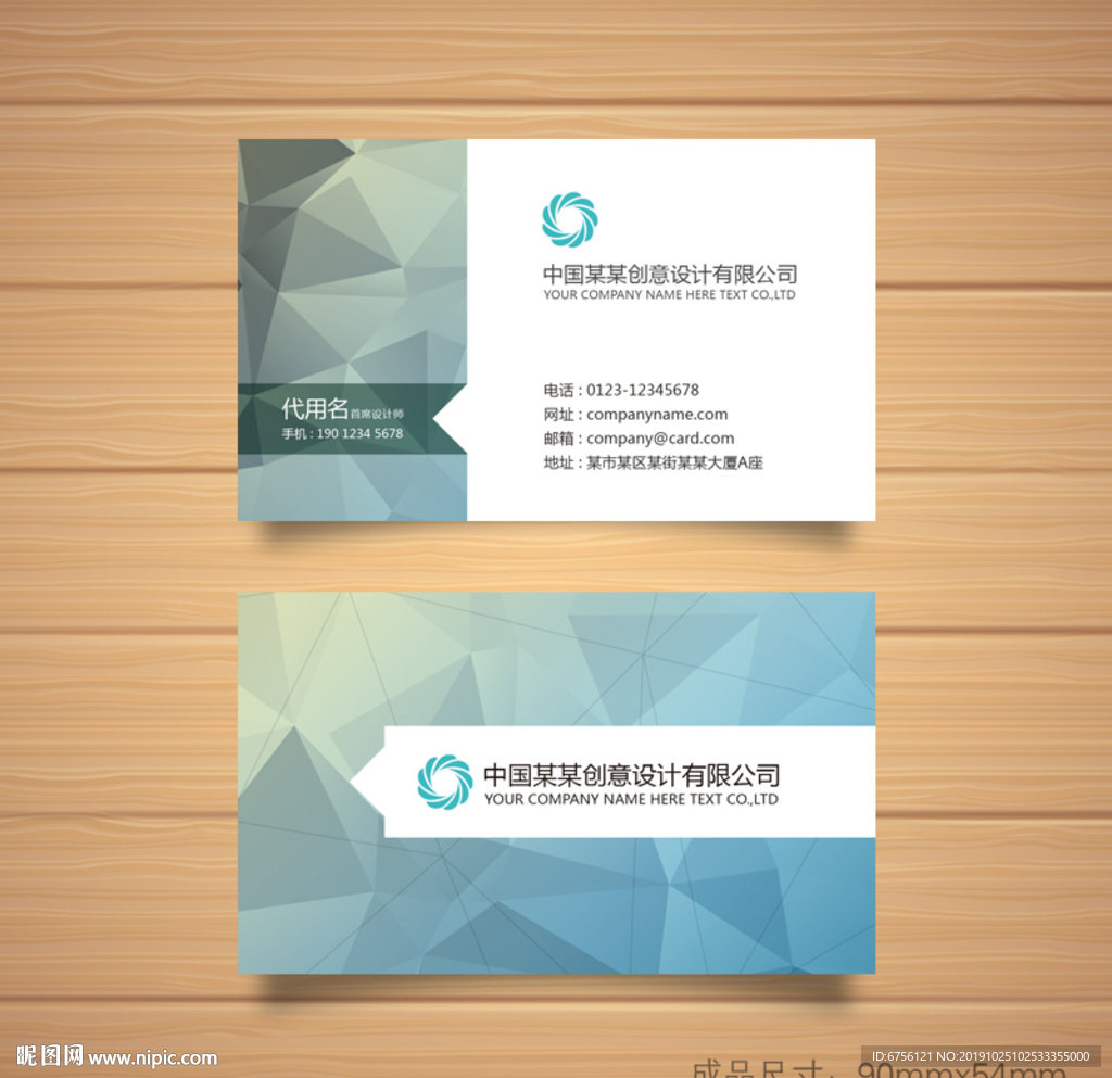 蓝色几何底纹名片设计模板