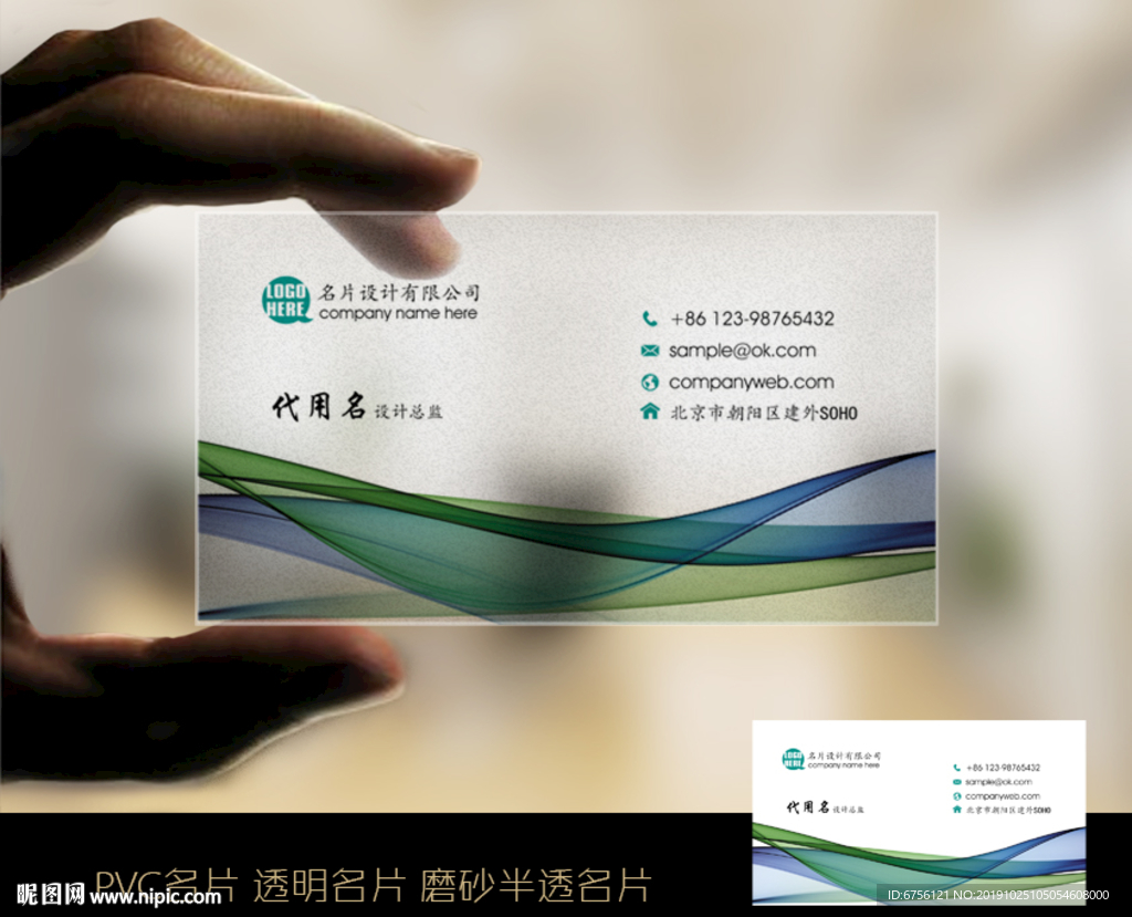 绿色线条PVC名片设计模板