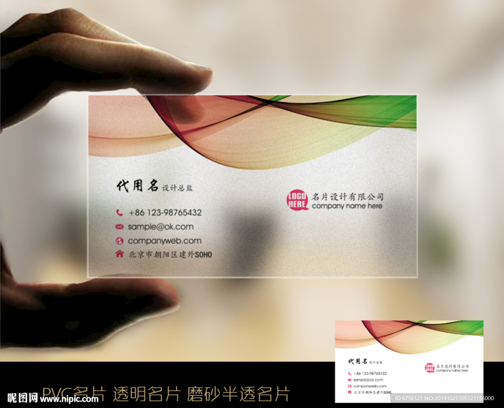 时尚PVC名片设计透明名片模板