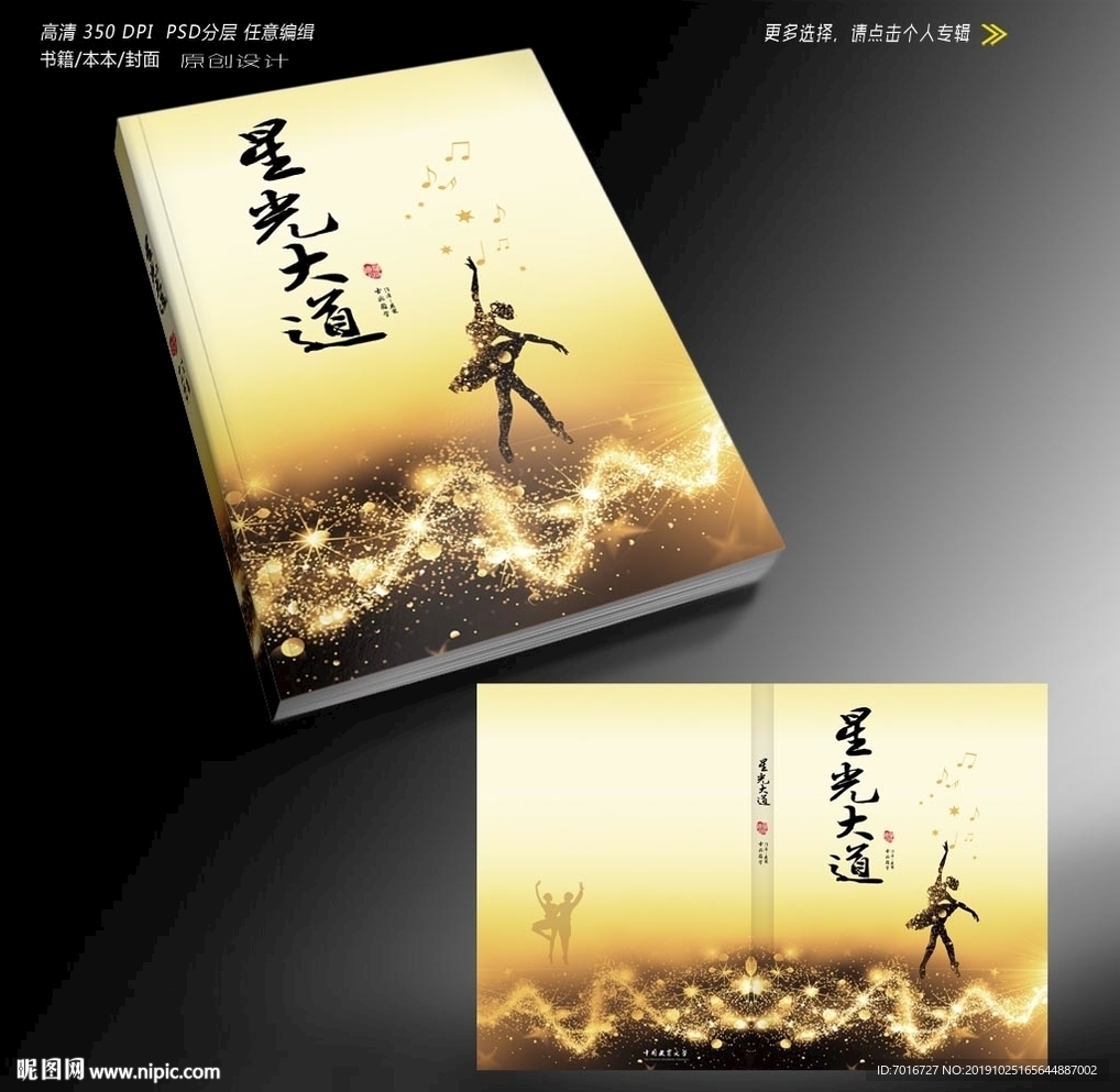 舞蹈画册封面设计