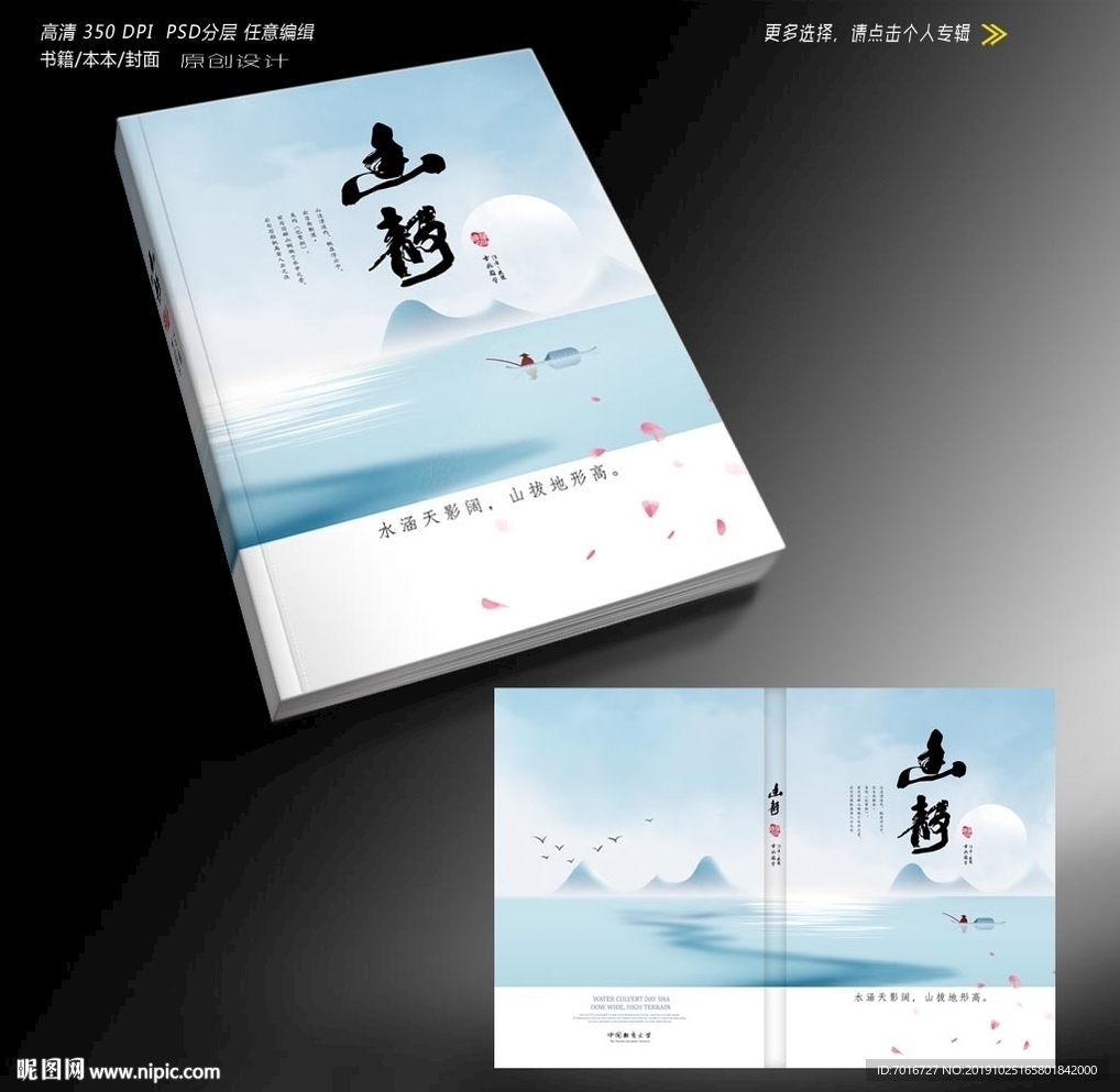 中国风文学封面