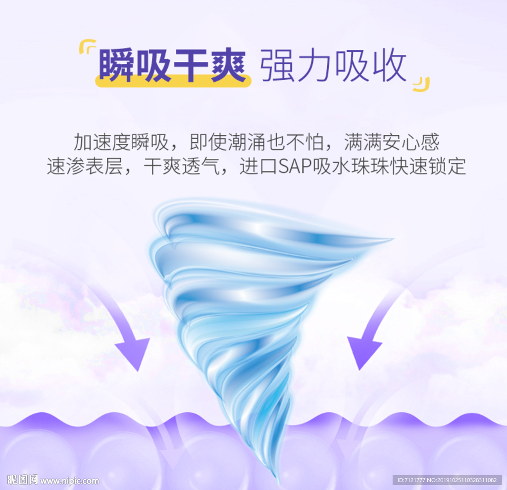 卫生巾主图