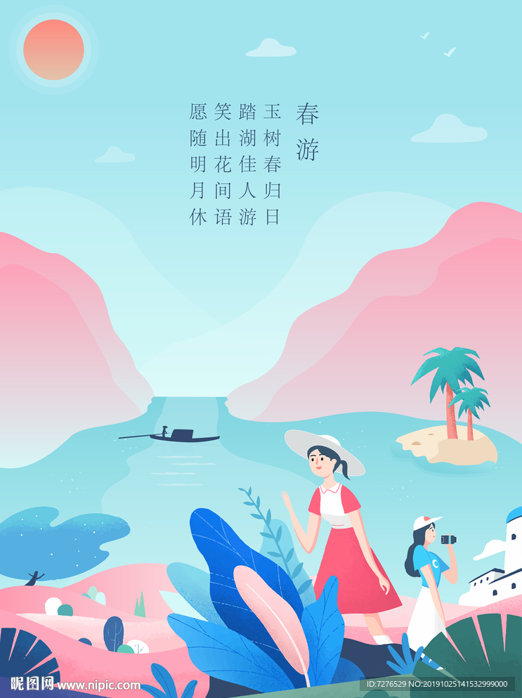 春游唯美海岛山水插画