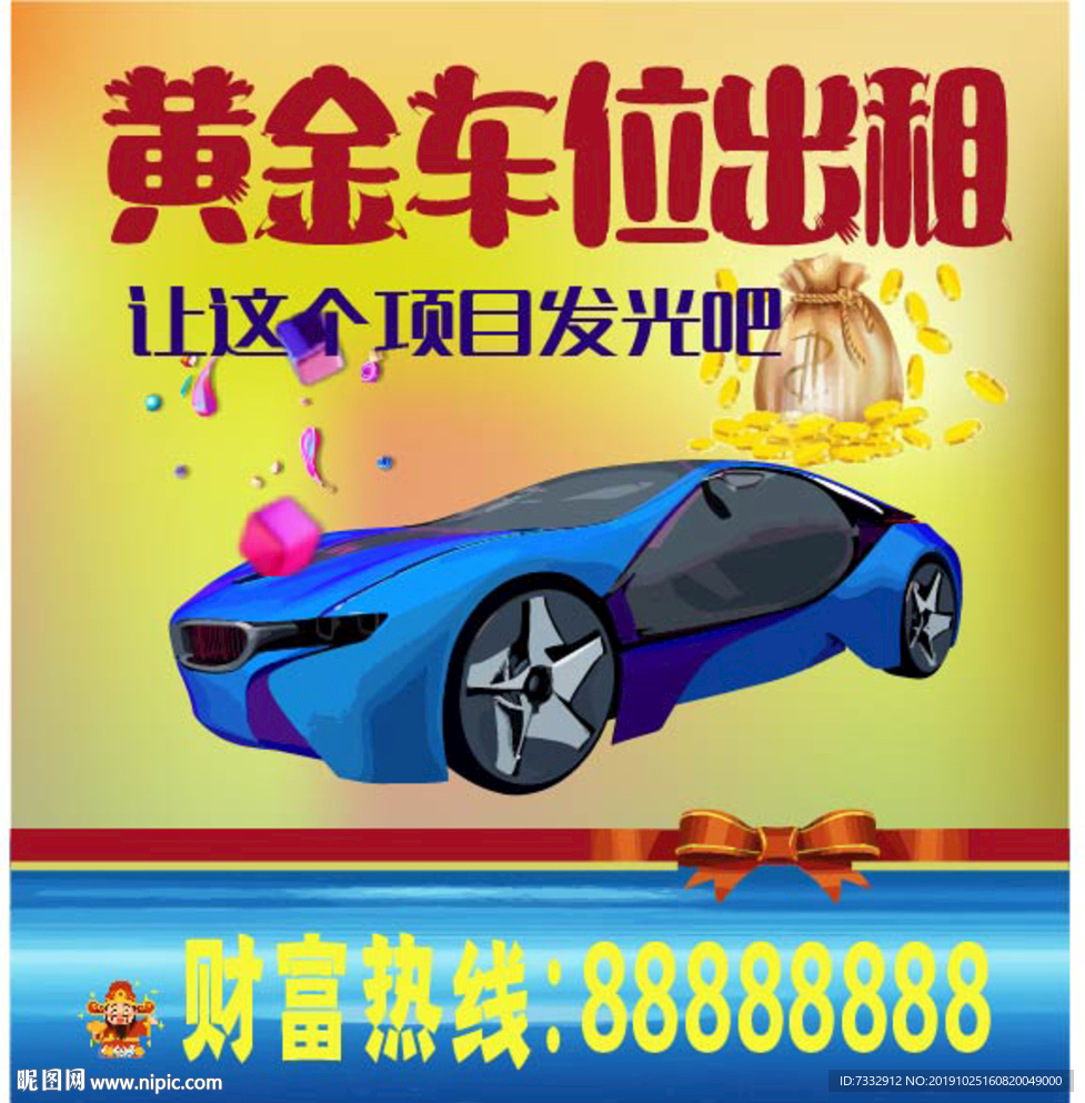 车位出租