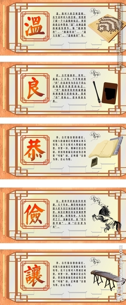 温良恭俭让