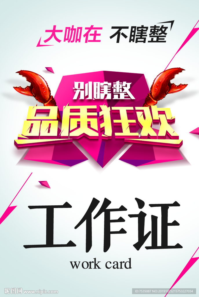 工作证
