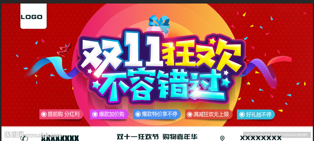 双11促销海报