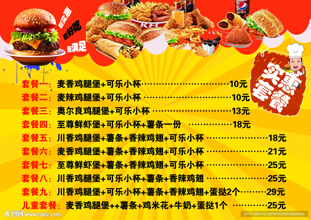 饭店菜单