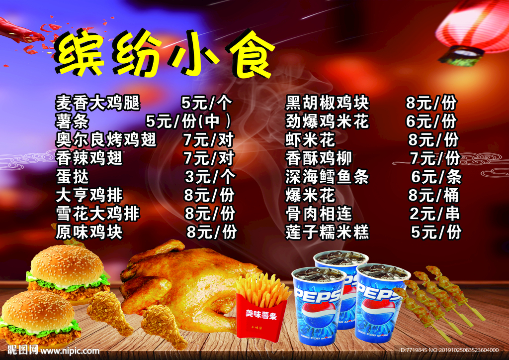 饭店菜单