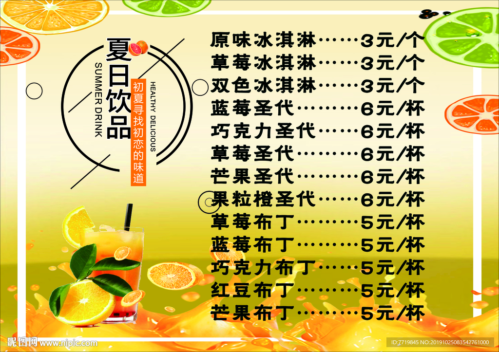 夏日饮品