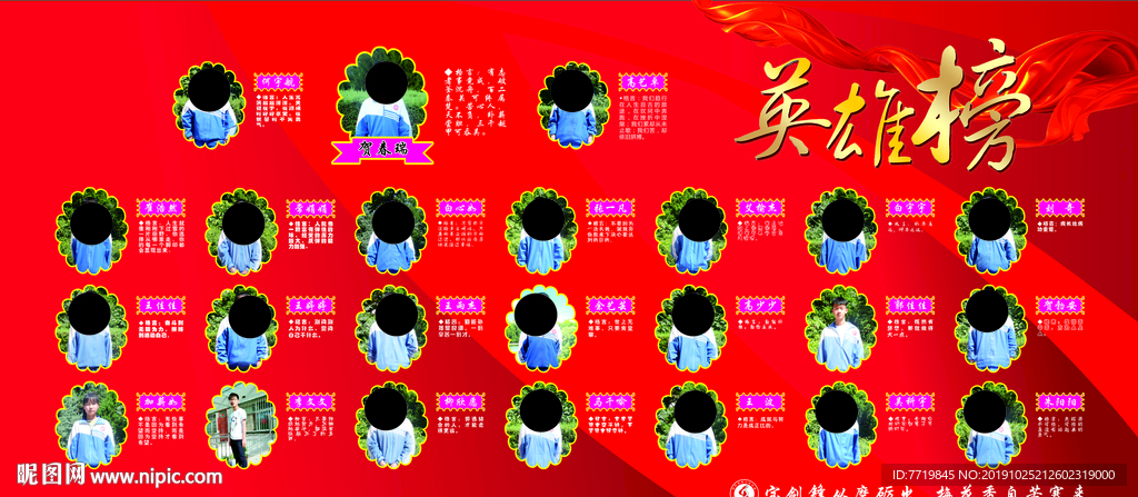 英雄榜