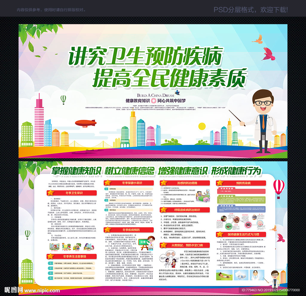 冬季健康宣传栏