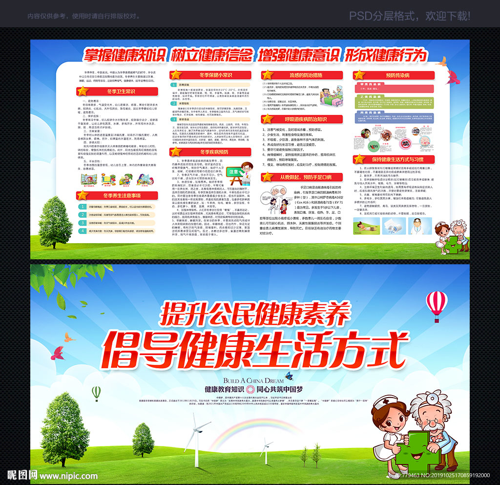 冬季健康知识