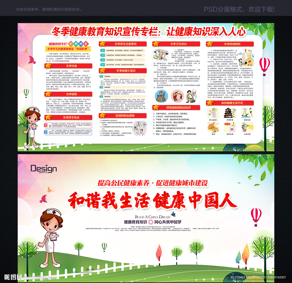冬季健康宣传