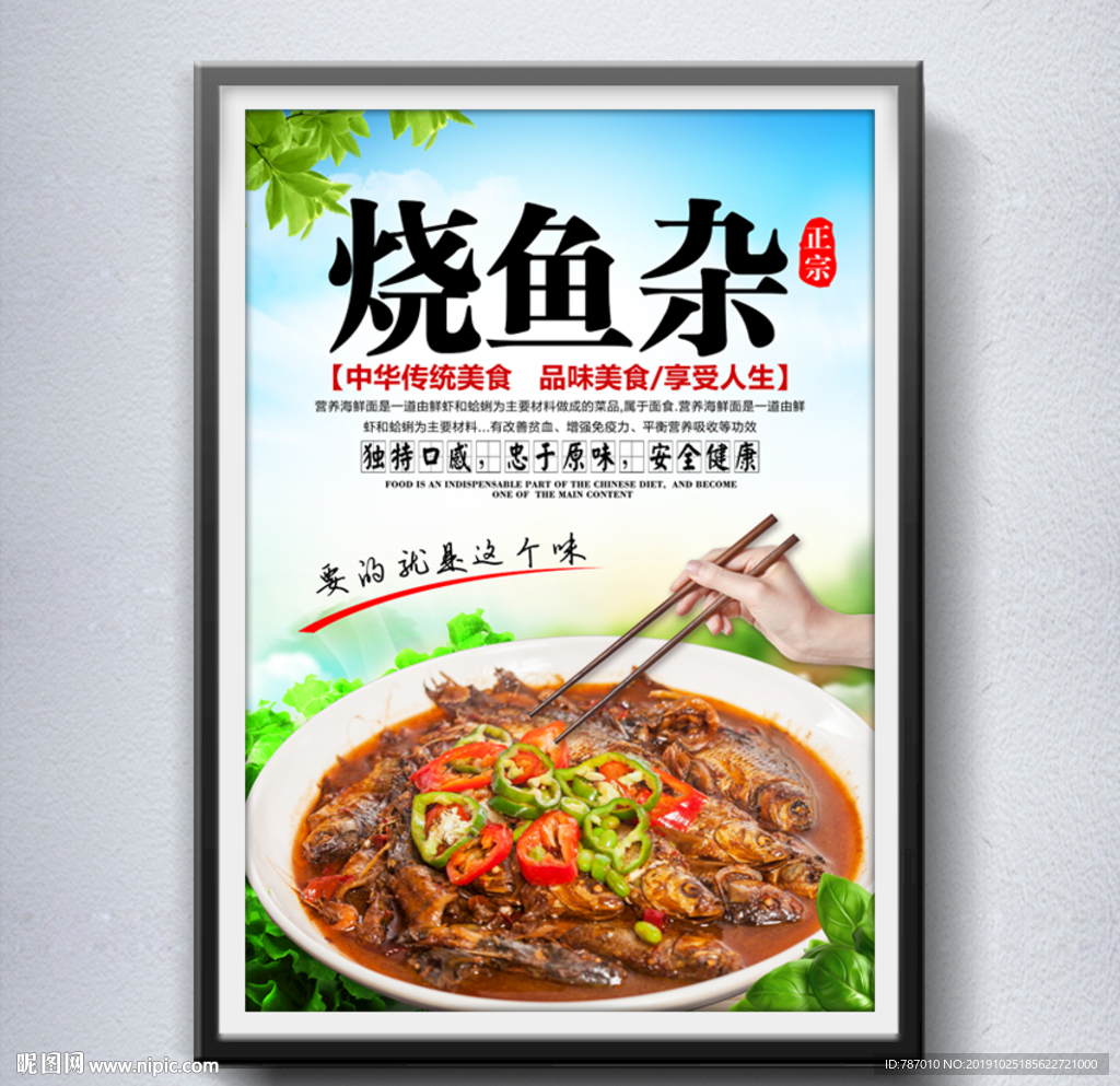 烧鱼杂