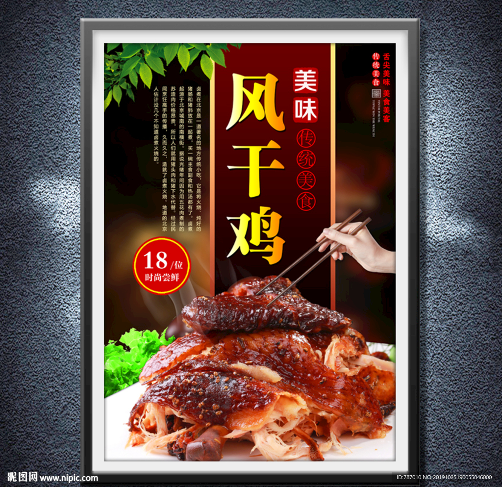 风干鸡