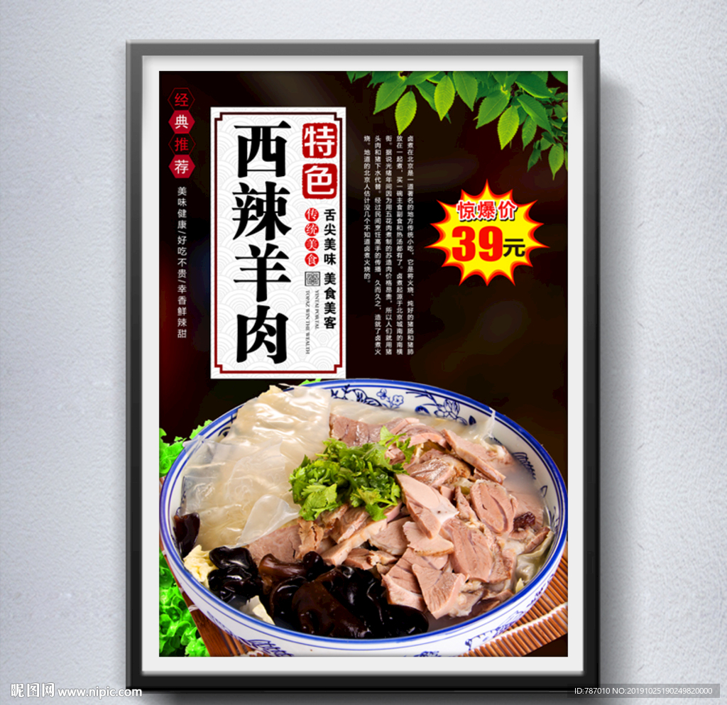 西辣羊肉