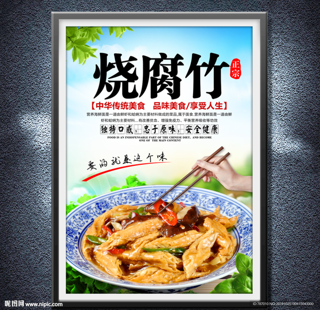 烧腐竹