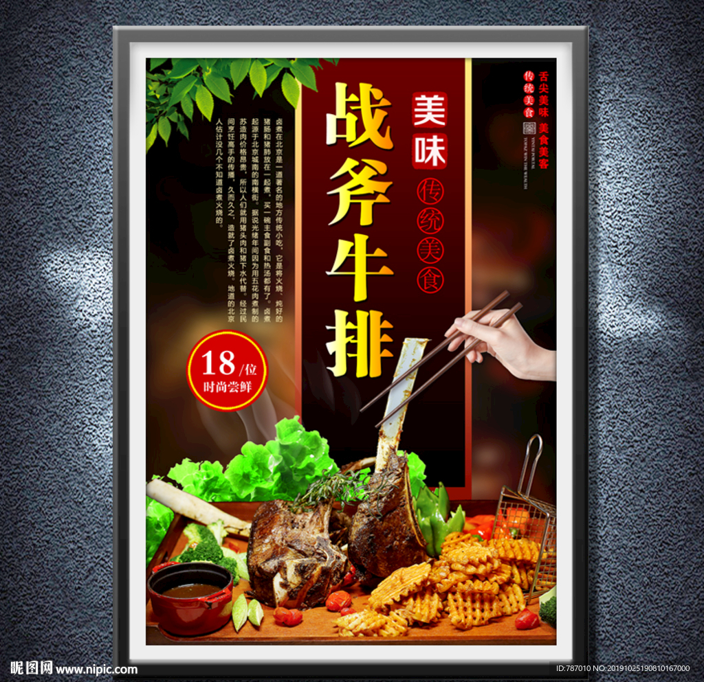 战斧牛排