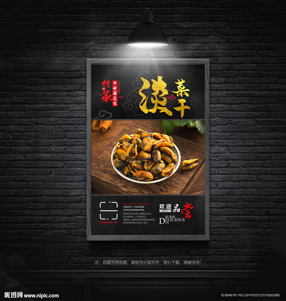淡菜干