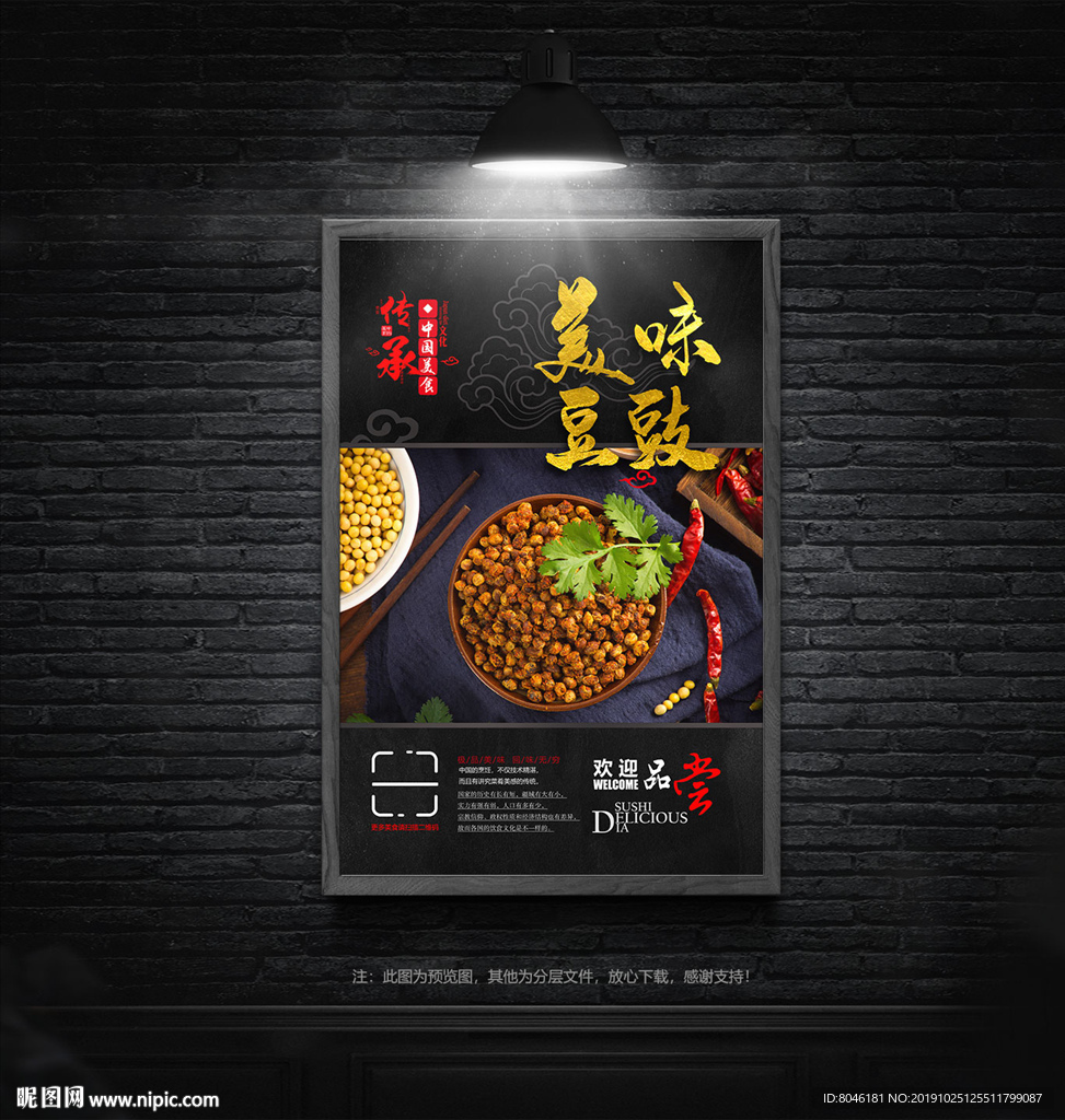 豆豉